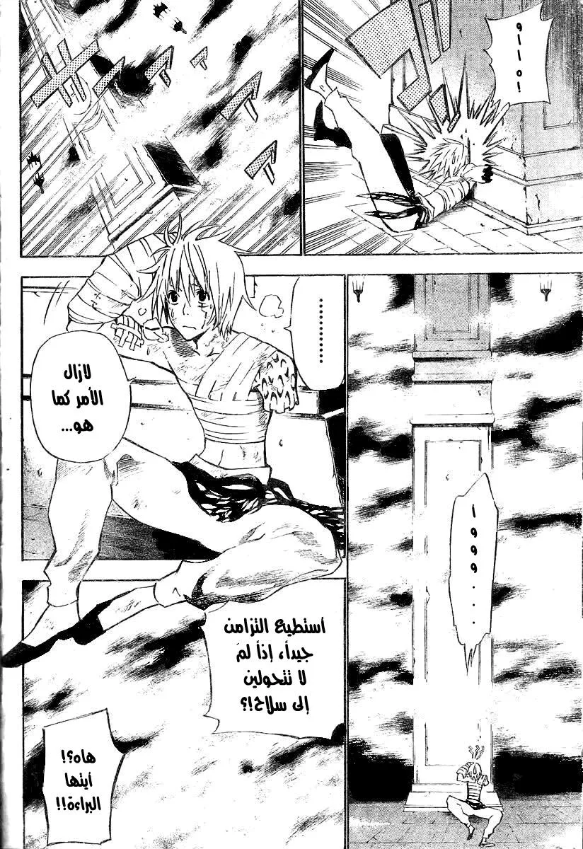Read D.Gray-Man AR Manga Online