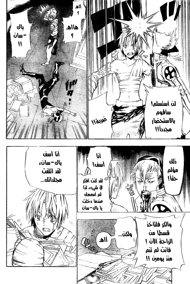Read D.Gray-Man AR Manga Online