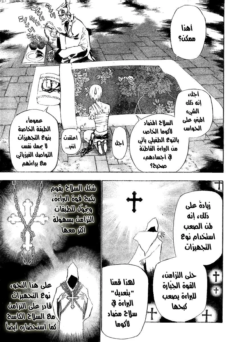 Read D.Gray-Man AR Manga Online