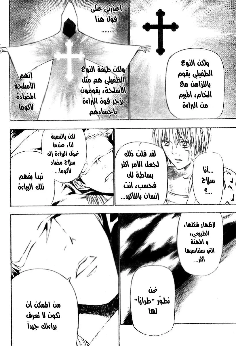 Read D.Gray-Man AR Manga Online