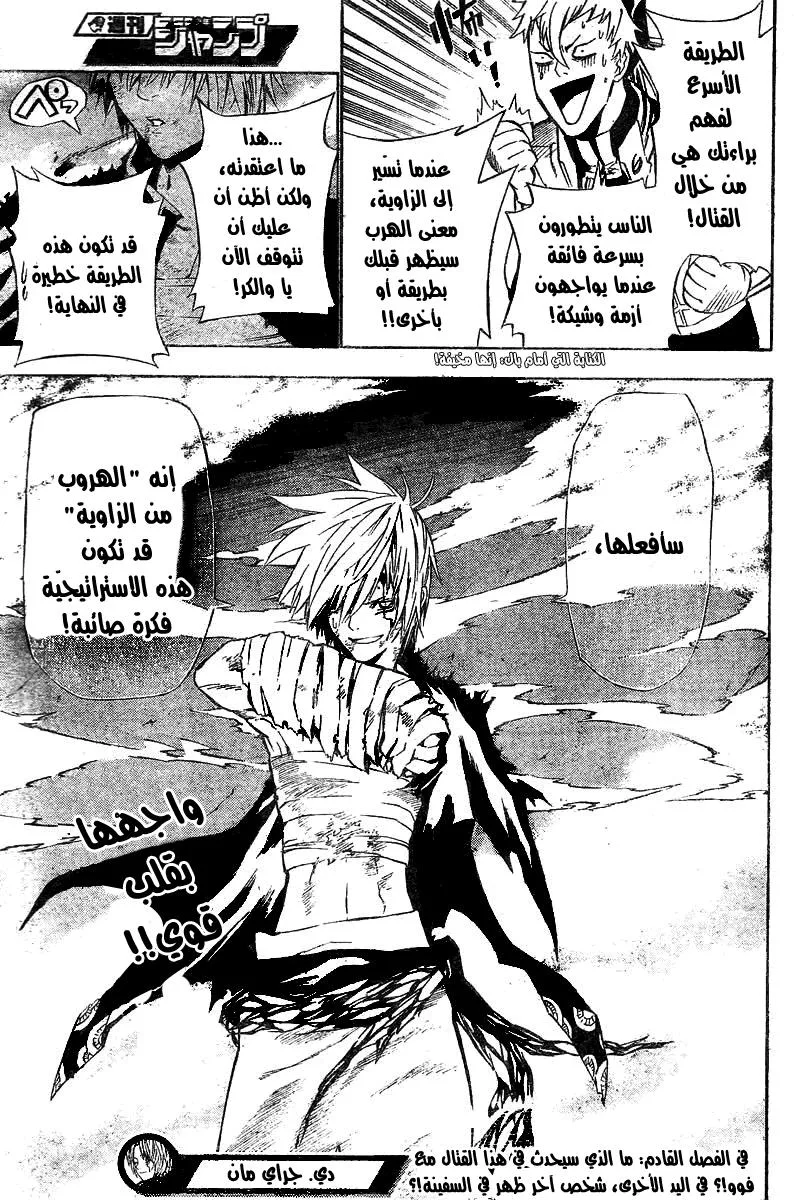 Read D.Gray-Man AR Manga Online