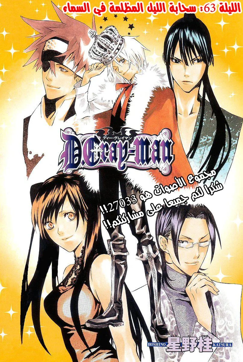 Read D.Gray-Man AR Manga Online