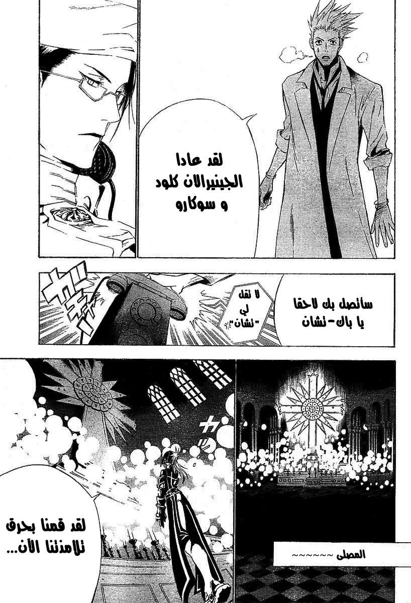 Read D.Gray-Man AR Manga Online