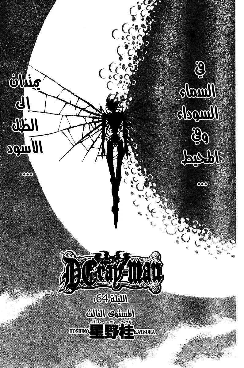Read D.Gray-Man AR Manga Online