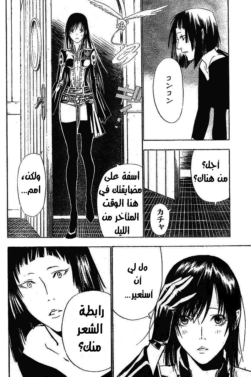 Read D.Gray-Man AR Manga Online