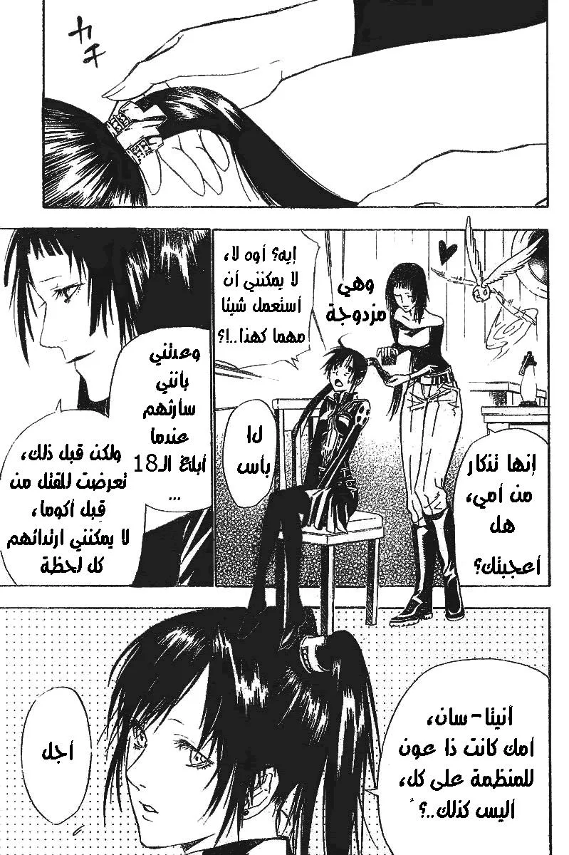 Read D.Gray-Man AR Manga Online