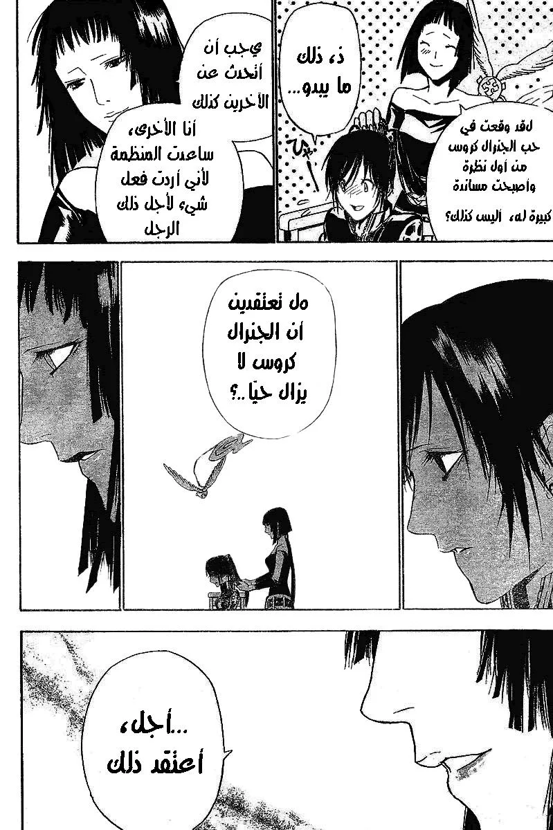 Read D.Gray-Man AR Manga Online