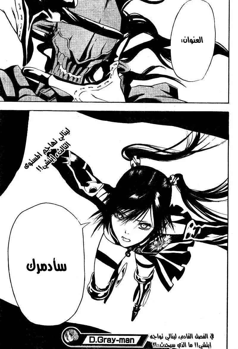 Read D.Gray-Man AR Manga Online