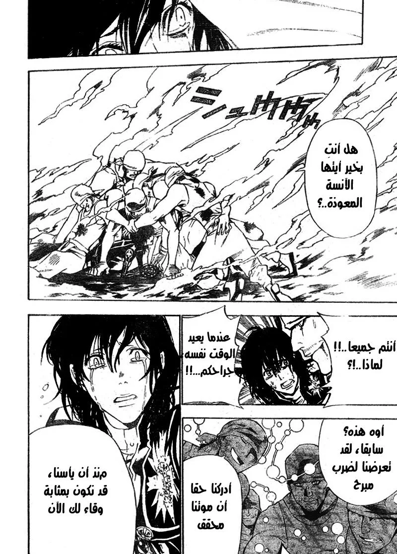 Read D.Gray-Man AR Manga Online