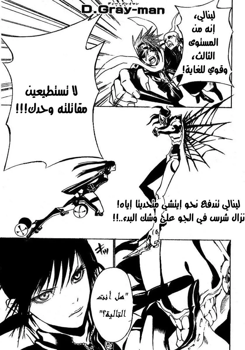 Read D.Gray-Man AR Manga Online