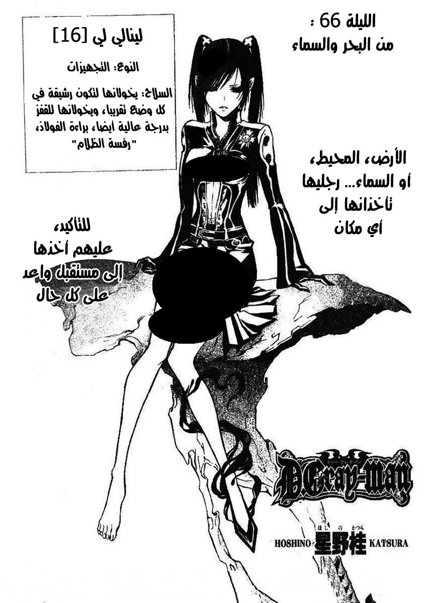 Read D.Gray-Man AR Manga Online