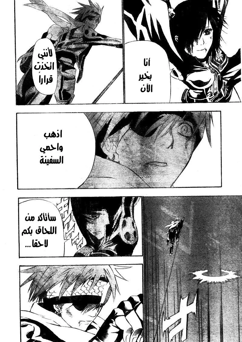 Read D.Gray-Man AR Manga Online