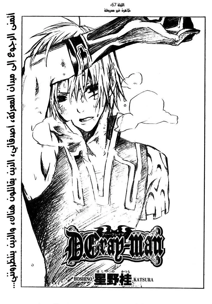 Read D.Gray-Man AR Manga Online