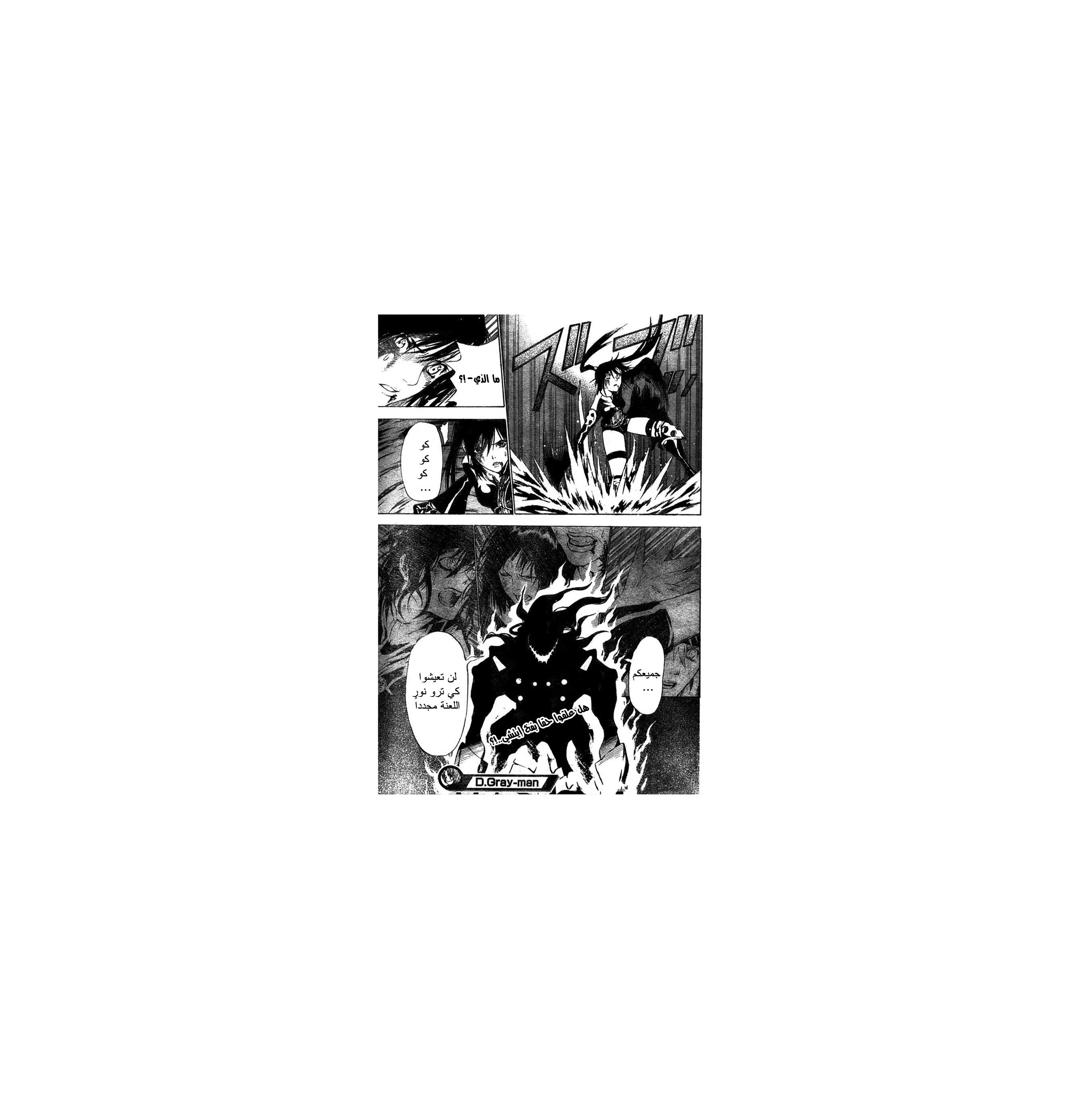 Read D.Gray-Man AR Manga Online