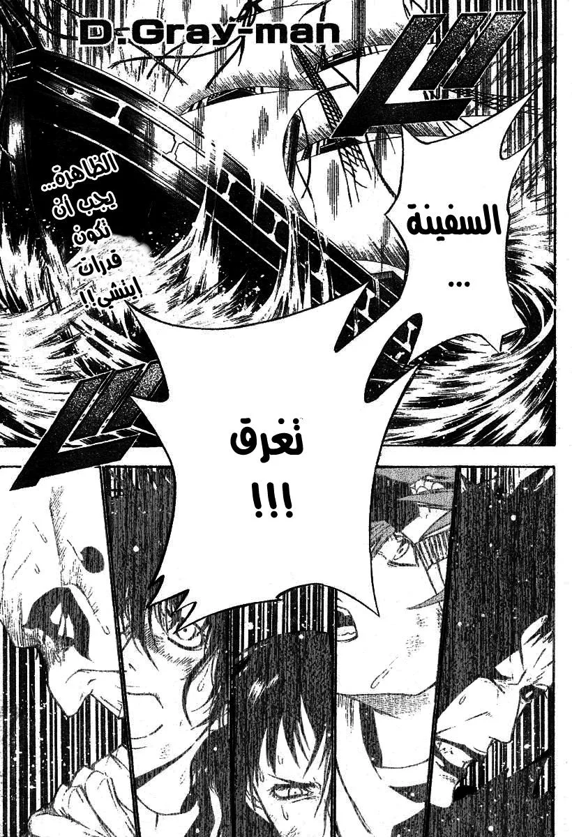 Read D.Gray-Man AR Manga Online