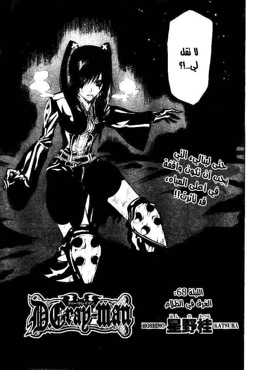 Read D.Gray-Man AR Manga Online