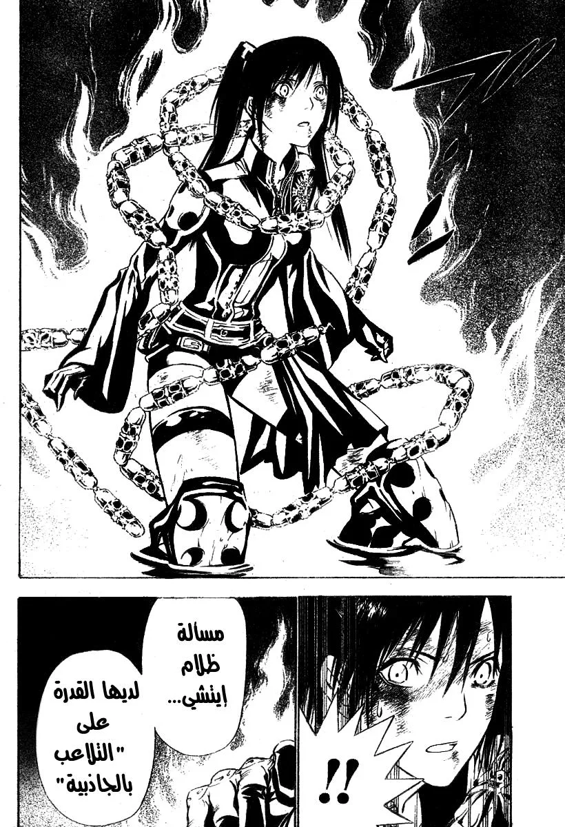 Read D.Gray-Man AR Manga Online