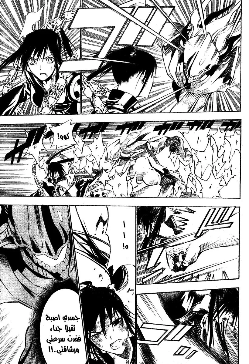 Read D.Gray-Man AR Manga Online
