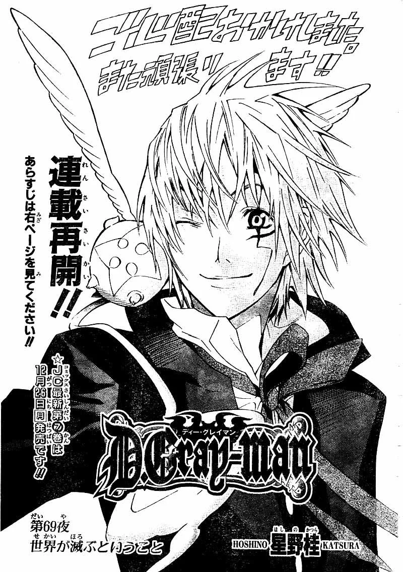 Read D.Gray-Man AR Manga Online