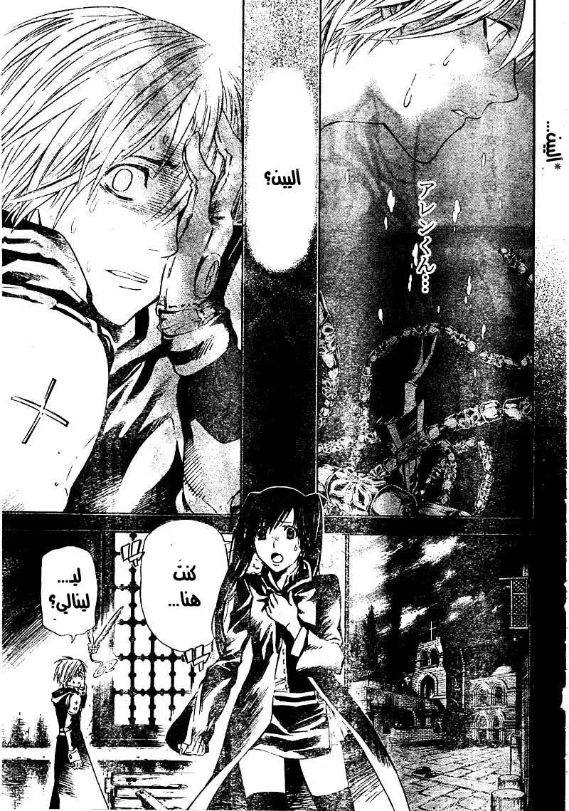 Read D.Gray-Man AR Manga Online