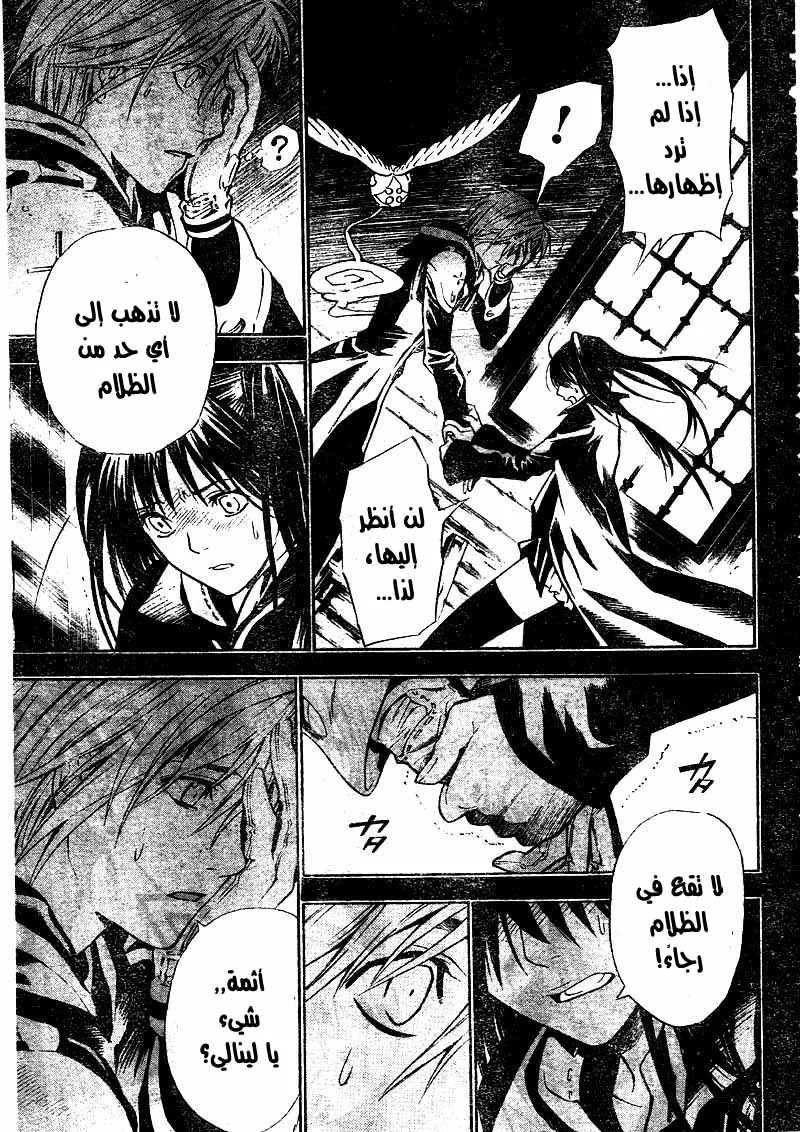 Read D.Gray-Man AR Manga Online