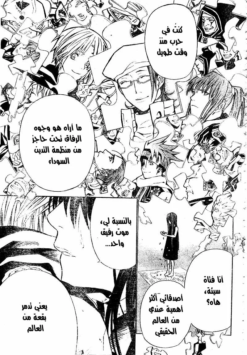 Read D.Gray-Man AR Manga Online