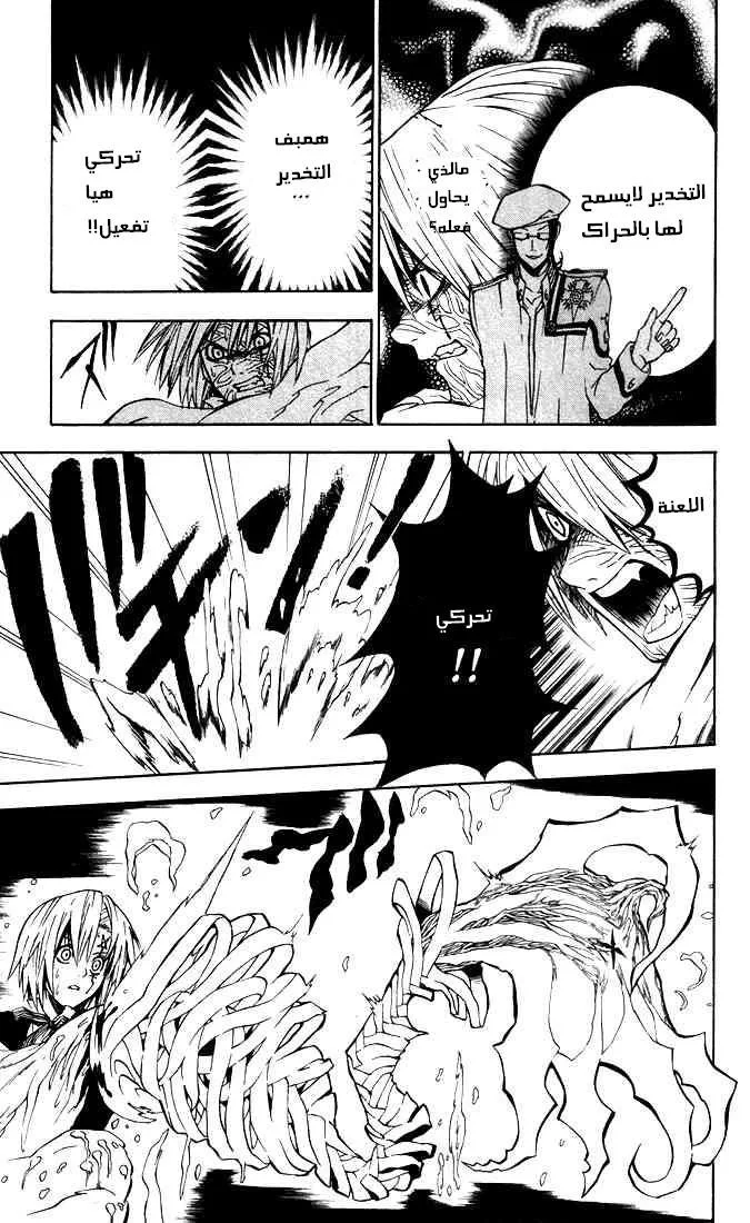 Read D.Gray-Man AR Manga Online