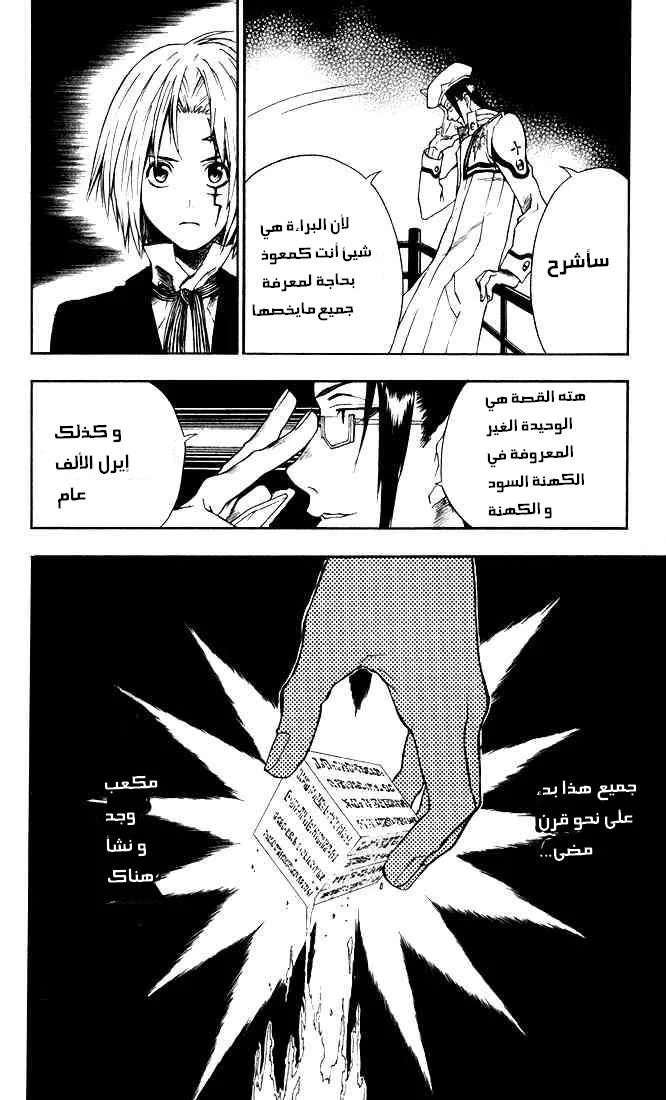 Read D.Gray-Man AR Manga Online
