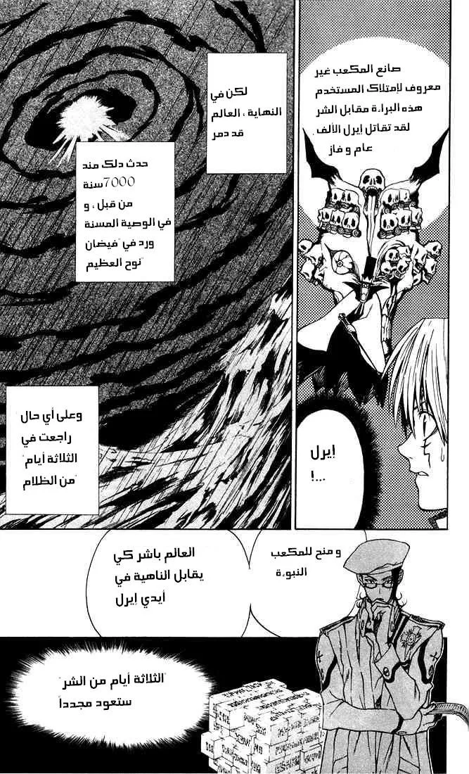 Read D.Gray-Man AR Manga Online