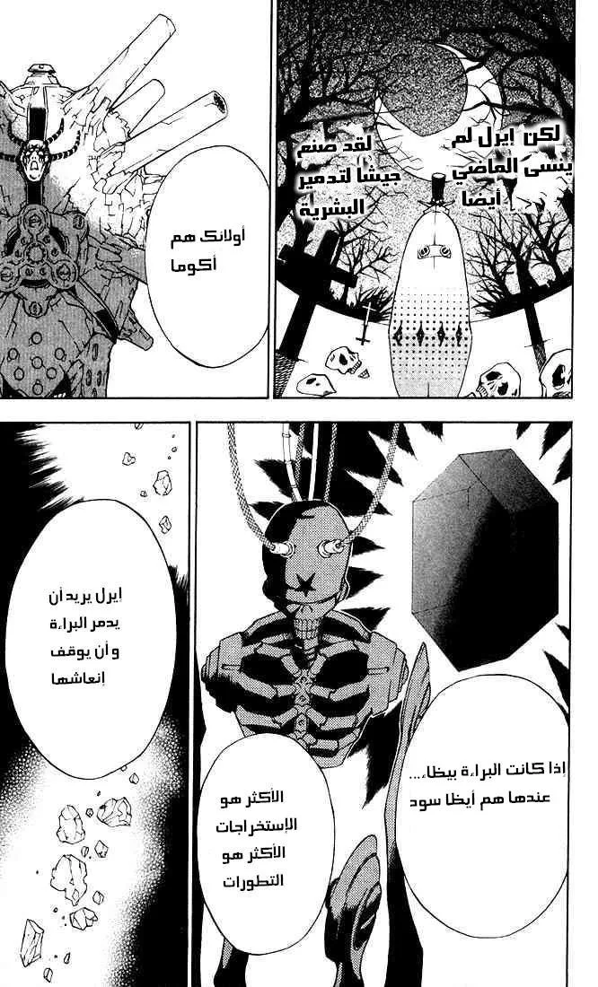 Read D.Gray-Man AR Manga Online