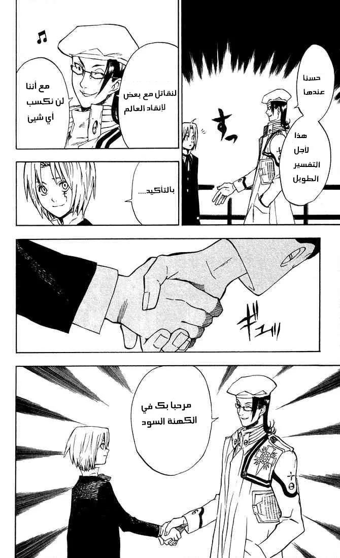 Read D.Gray-Man AR Manga Online
