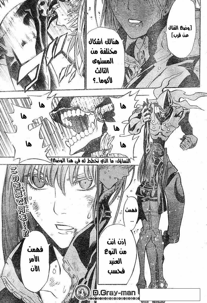 Read D.Gray-Man AR Manga Online