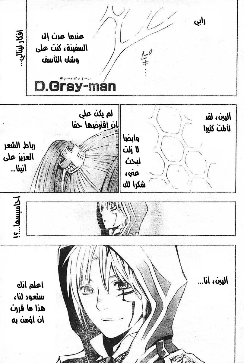 Read D.Gray-Man AR Manga Online