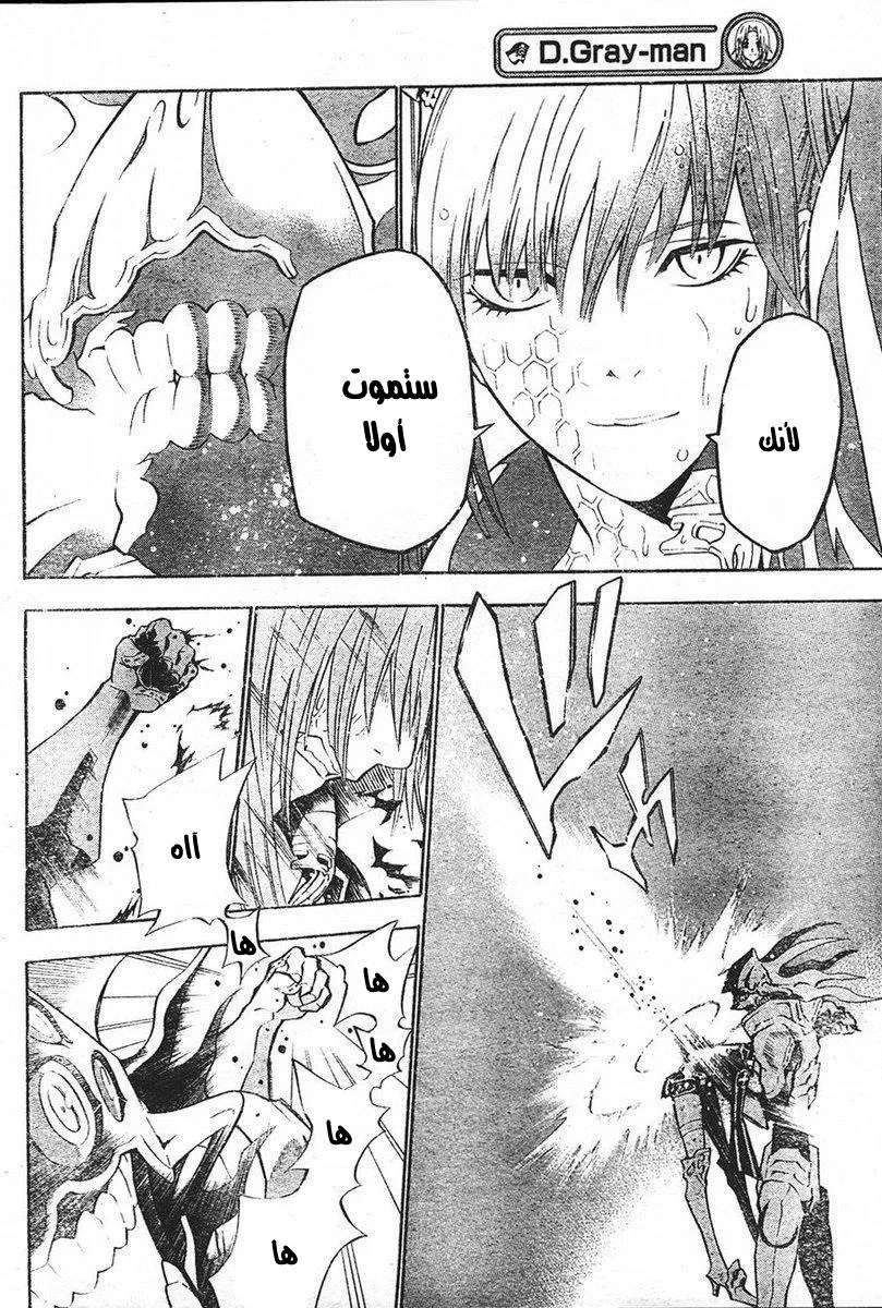 Read D.Gray-Man AR Manga Online
