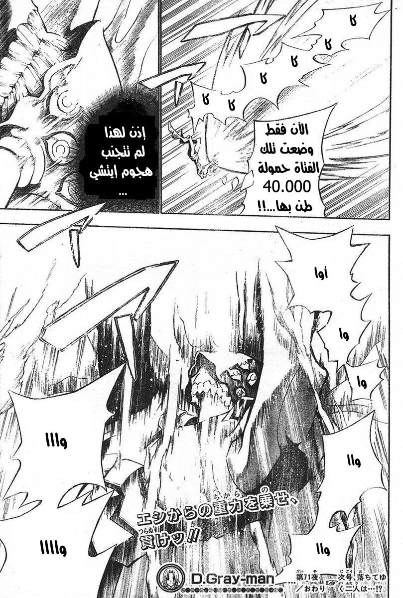 Read D.Gray-Man AR Manga Online