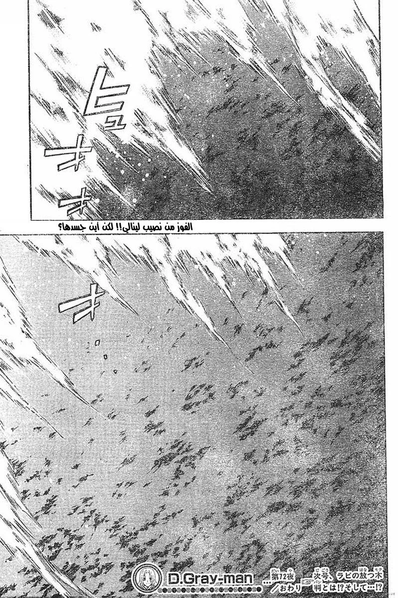 Read D.Gray-Man AR Manga Online