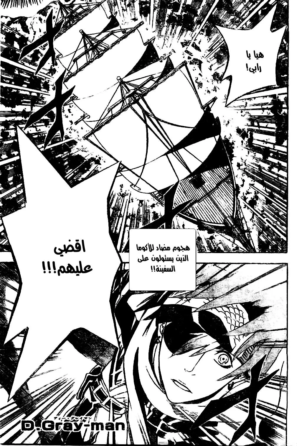 Read D.Gray-Man AR Manga Online