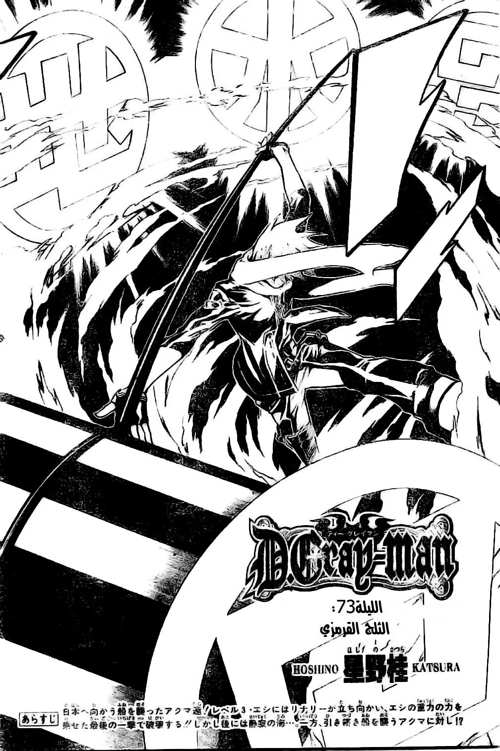 Read D.Gray-Man AR Manga Online