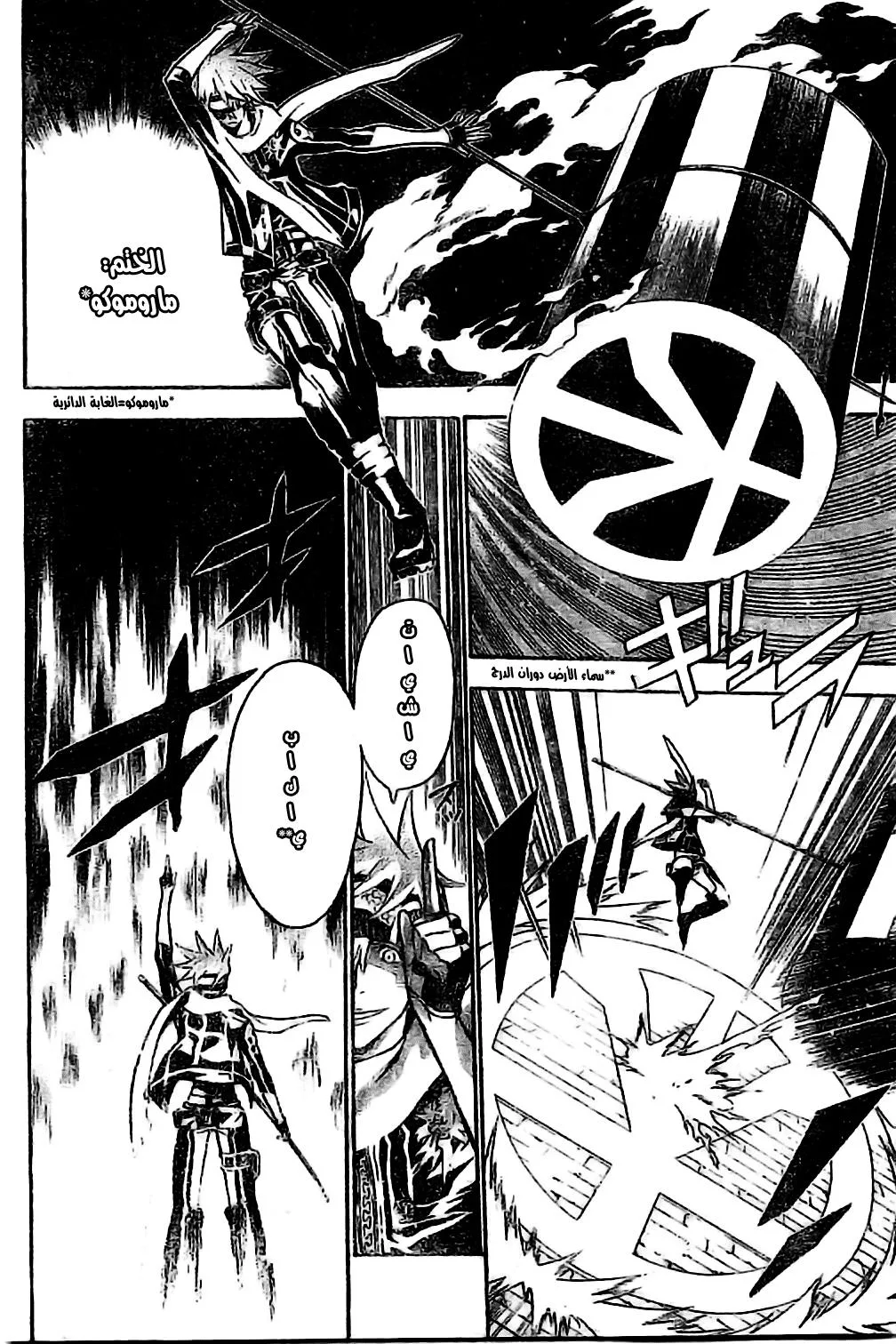 Read D.Gray-Man AR Manga Online