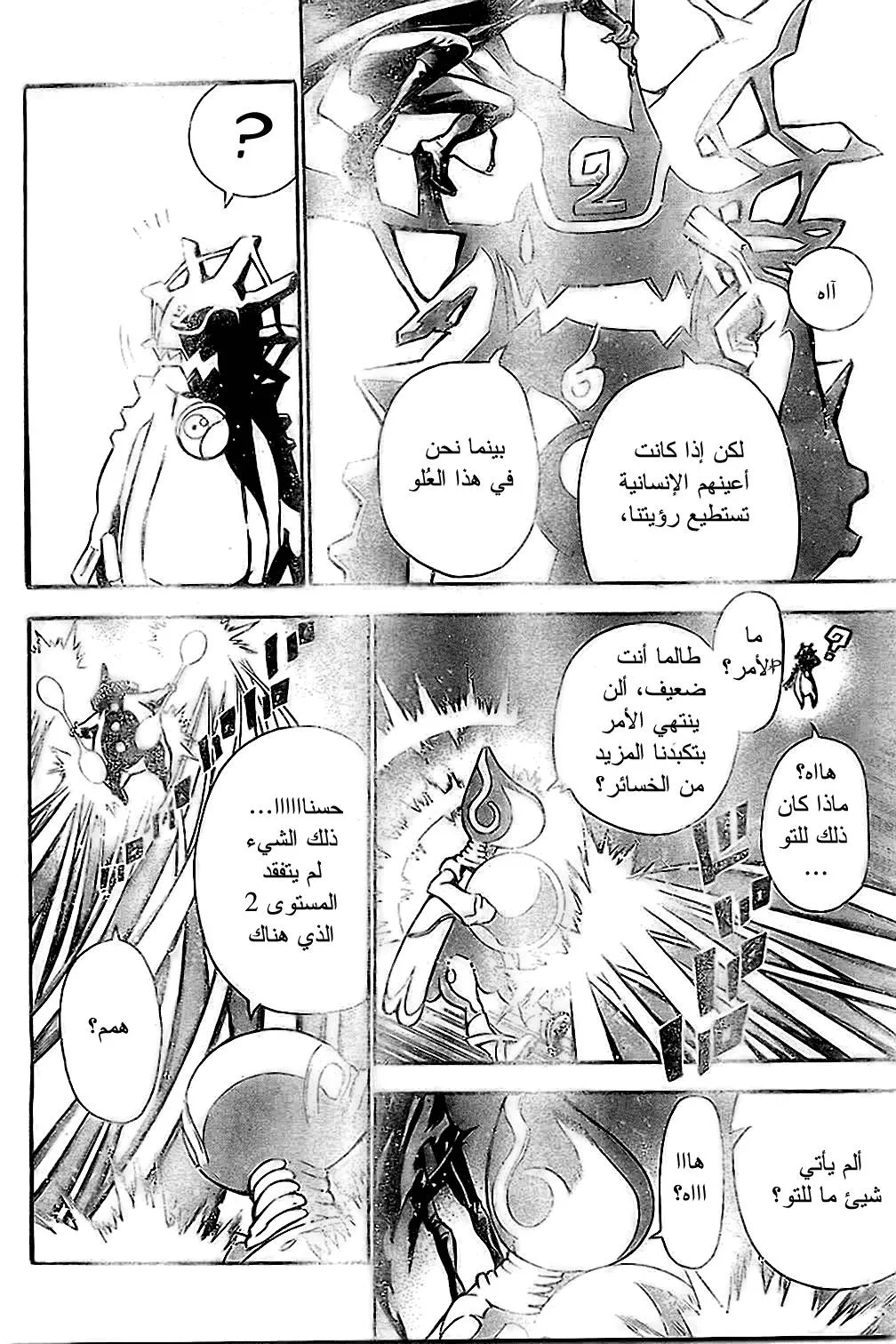 Read D.Gray-Man AR Manga Online