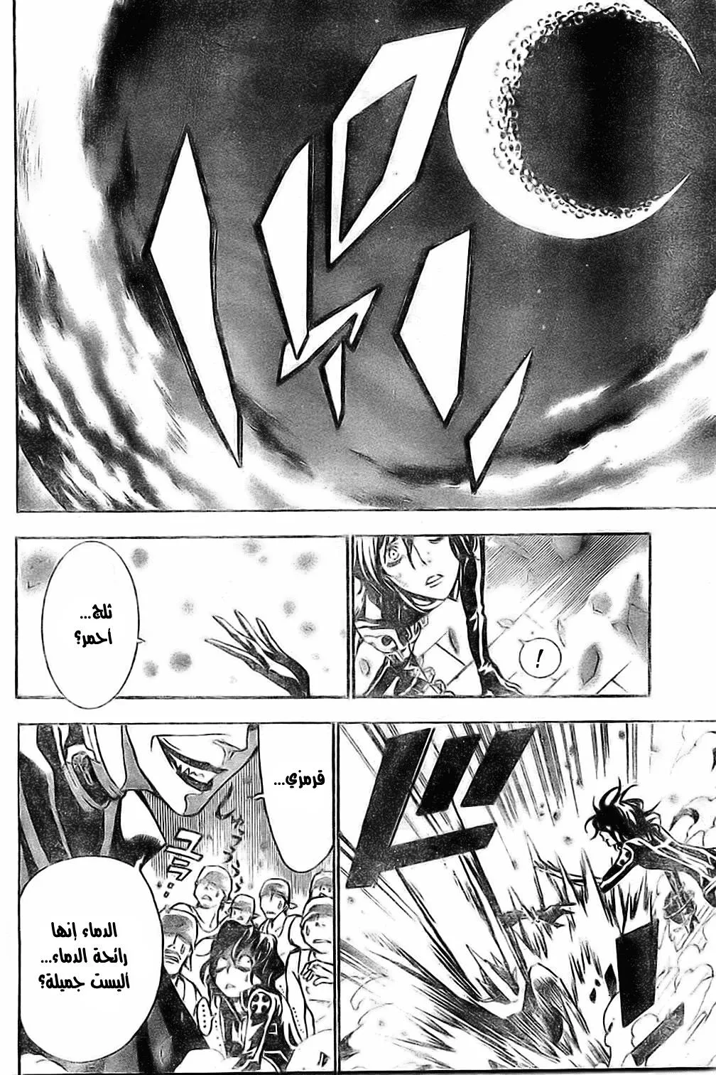 Read D.Gray-Man AR Manga Online