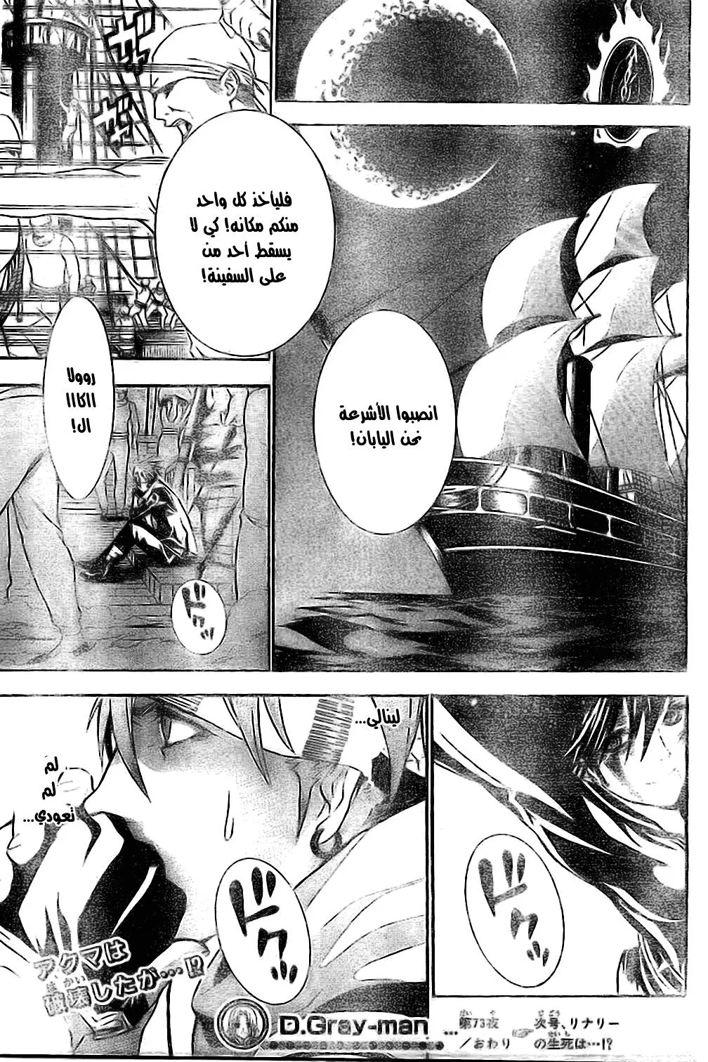 Read D.Gray-Man AR Manga Online