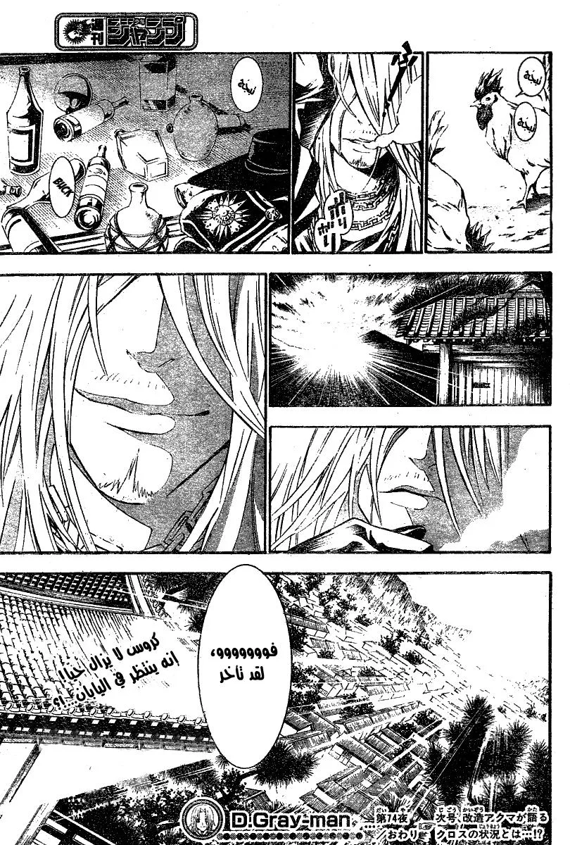 Read D.Gray-Man AR Manga Online