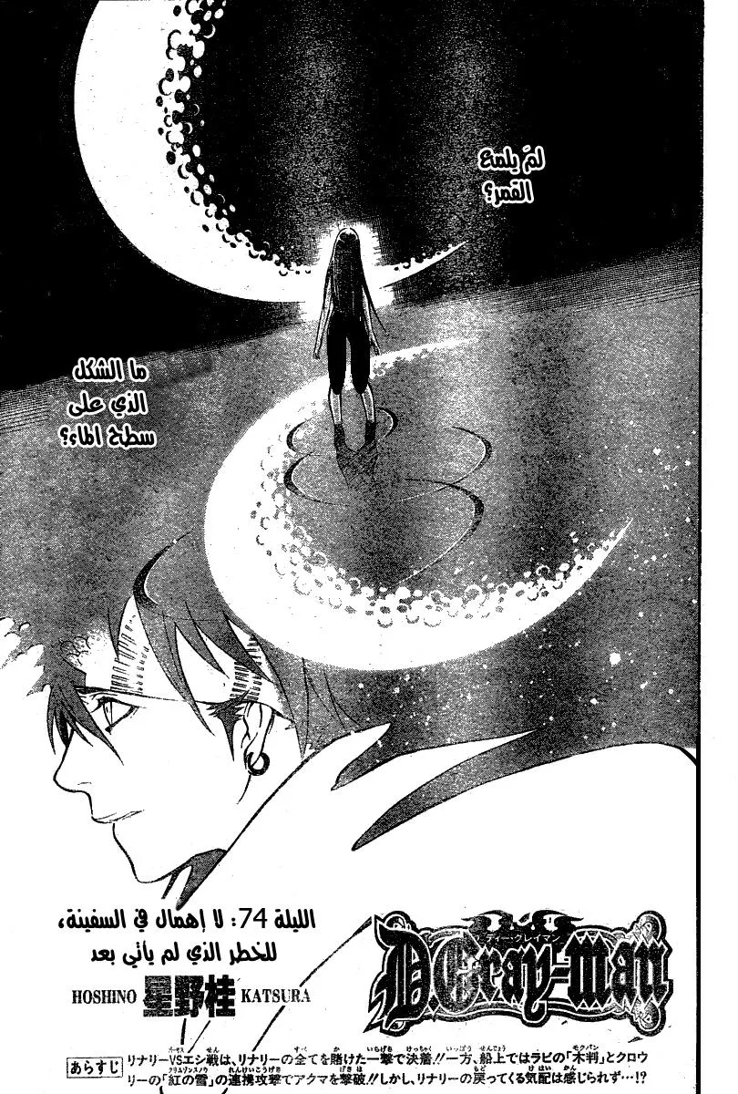 Read D.Gray-Man AR Manga Online