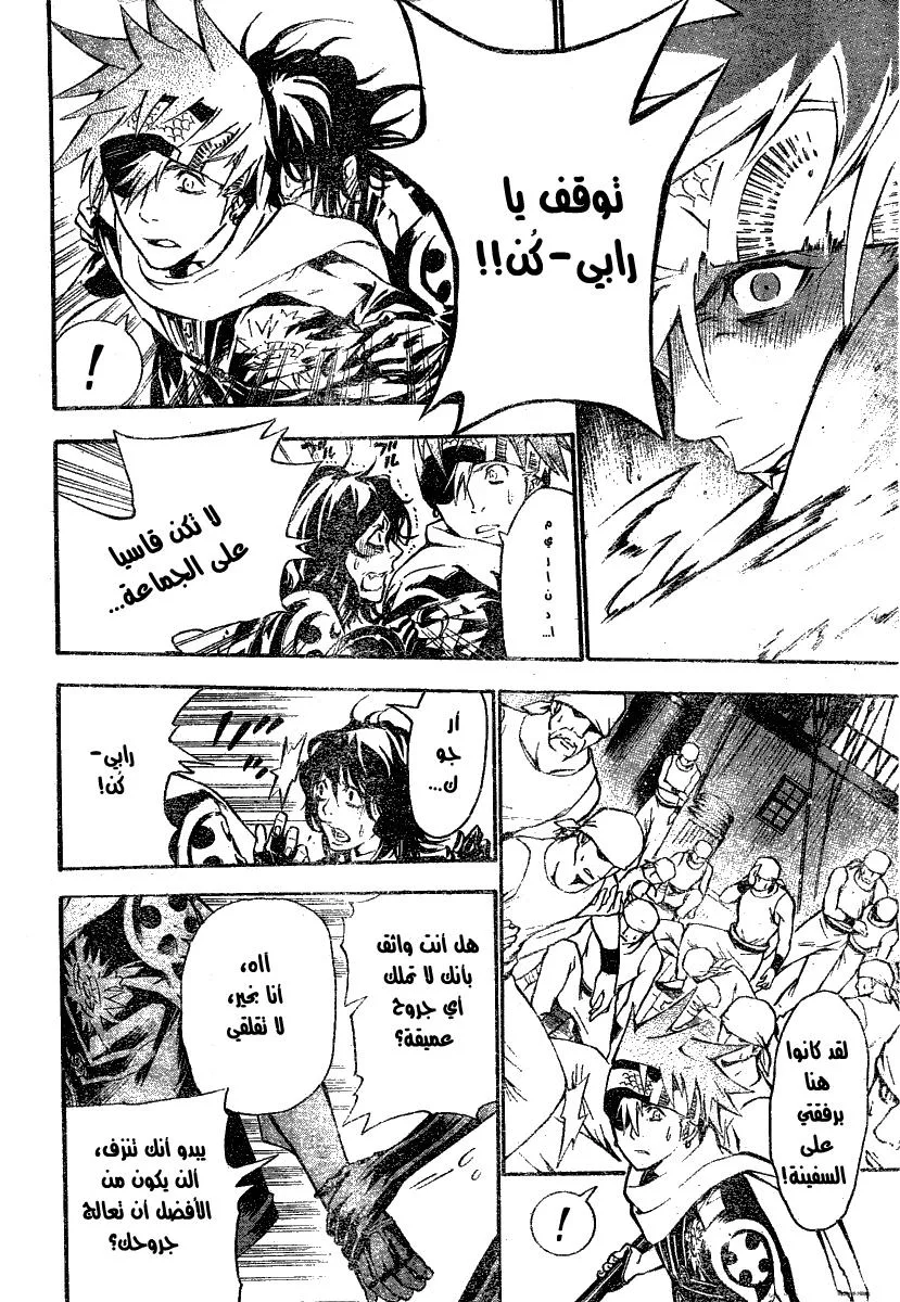 Read D.Gray-Man AR Manga Online