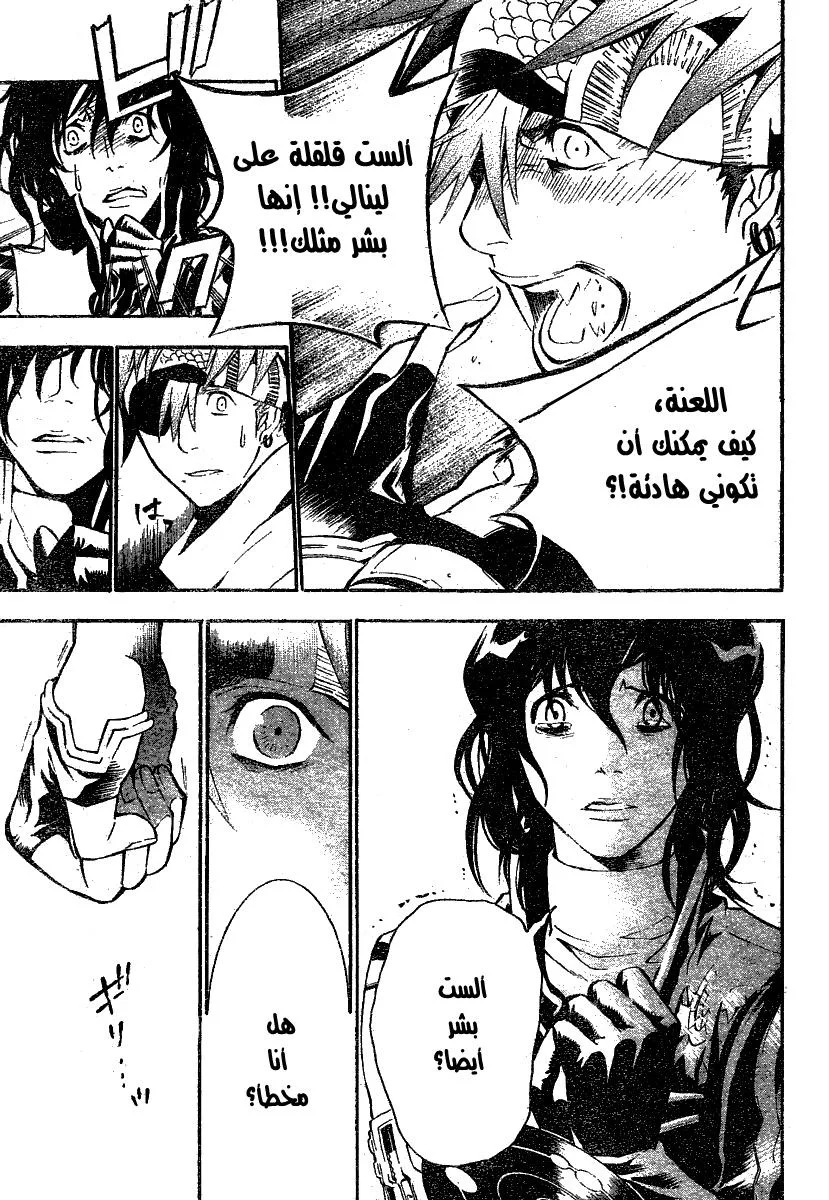Read D.Gray-Man AR Manga Online