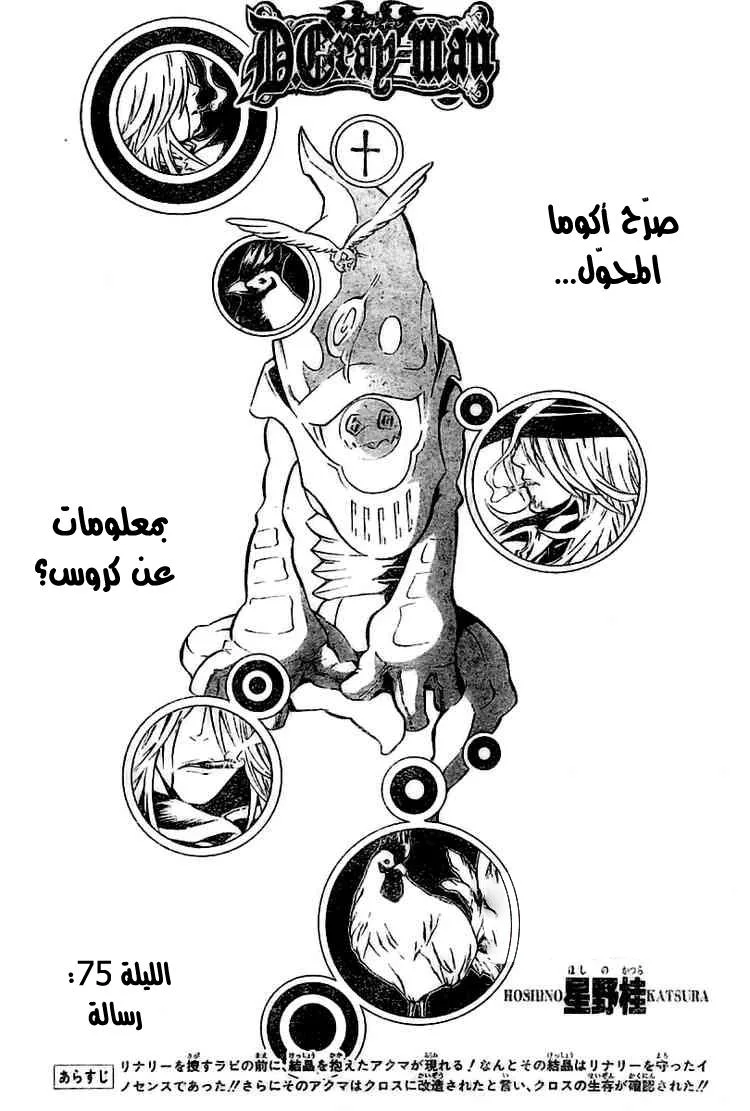 Read D.Gray-Man AR Manga Online