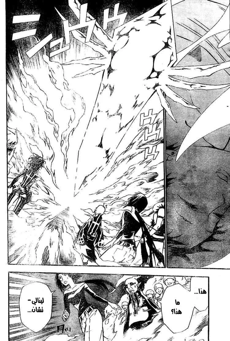 Read D.Gray-Man AR Manga Online
