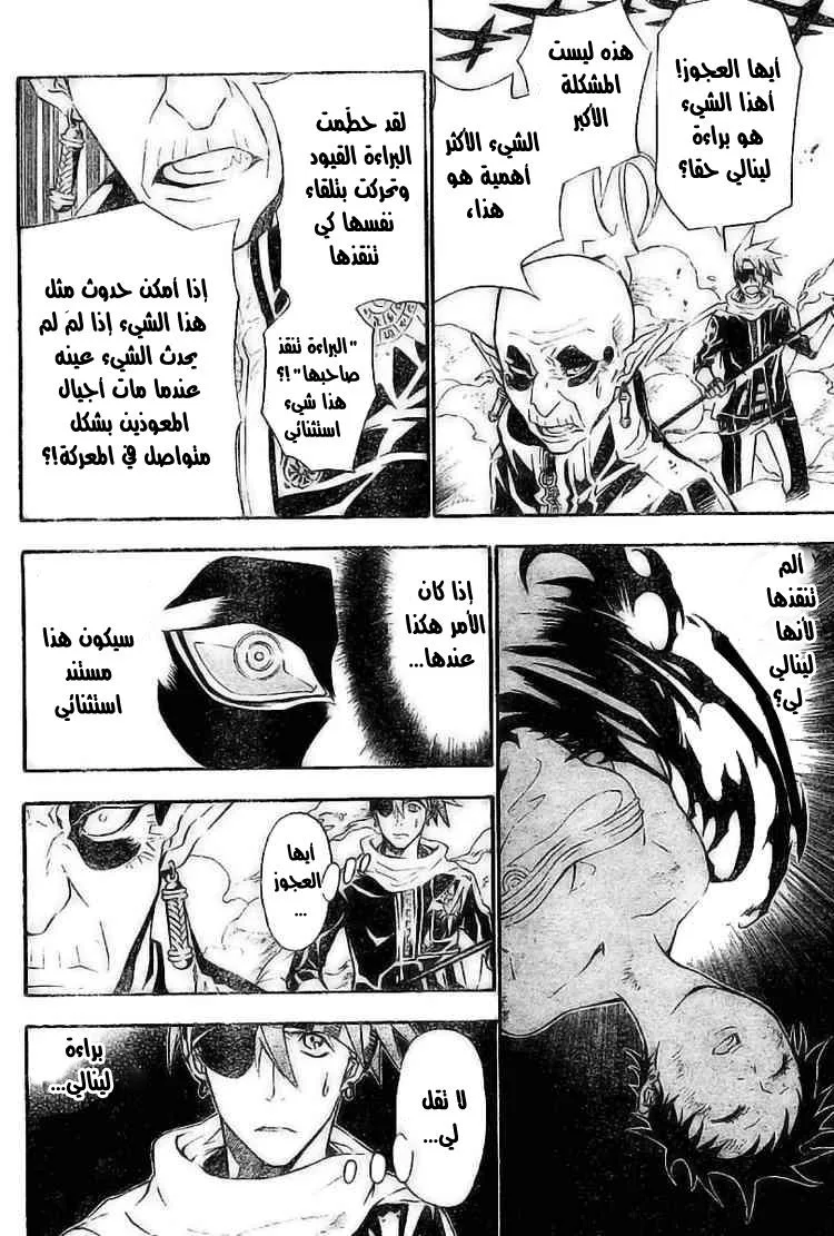 Read D.Gray-Man AR Manga Online