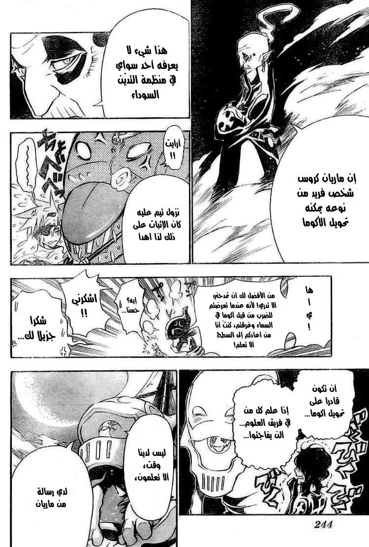 Read D.Gray-Man AR Manga Online
